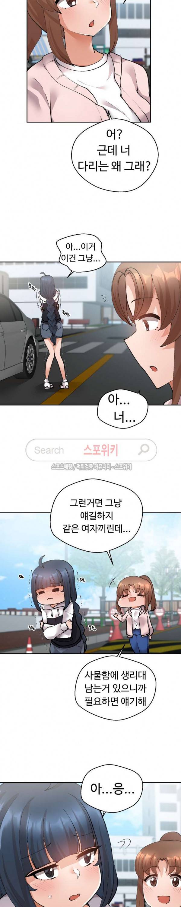 몸캠여친 13화 2