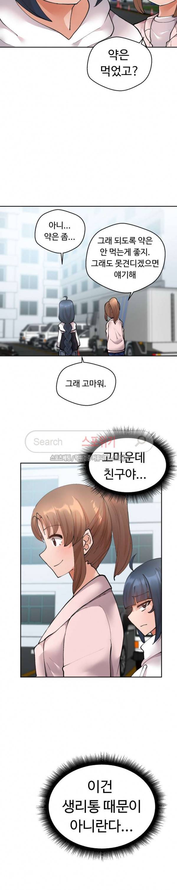 몸캠여친 13화 3