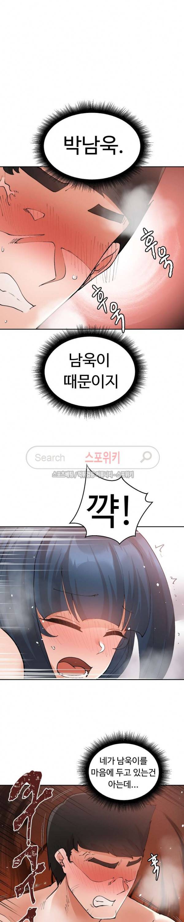 몸캠여친 13화 4