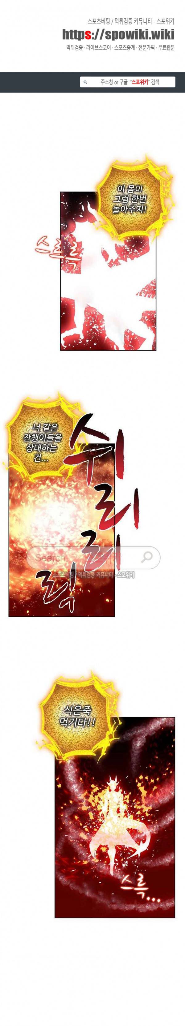 엘피스 전기: 신계전설 73화 1