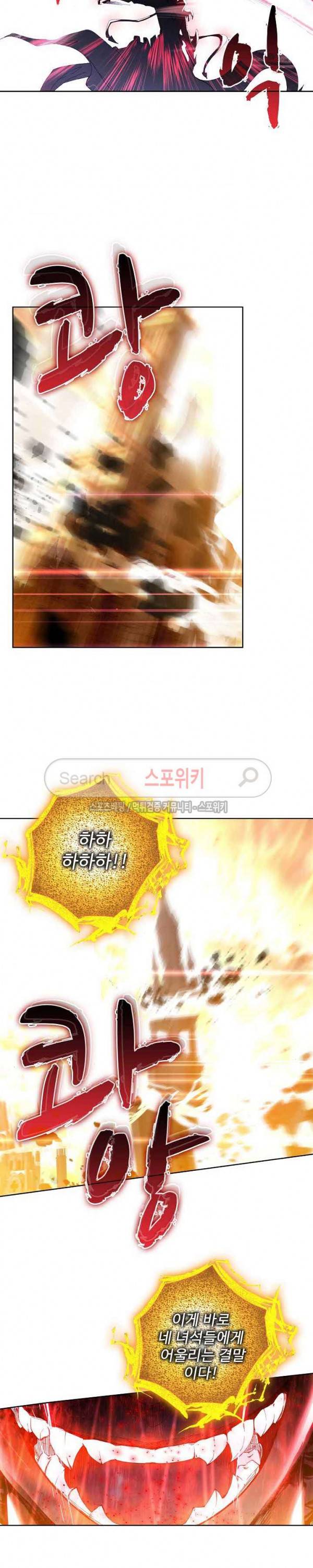엘피스 전기: 신계전설 73화 3
