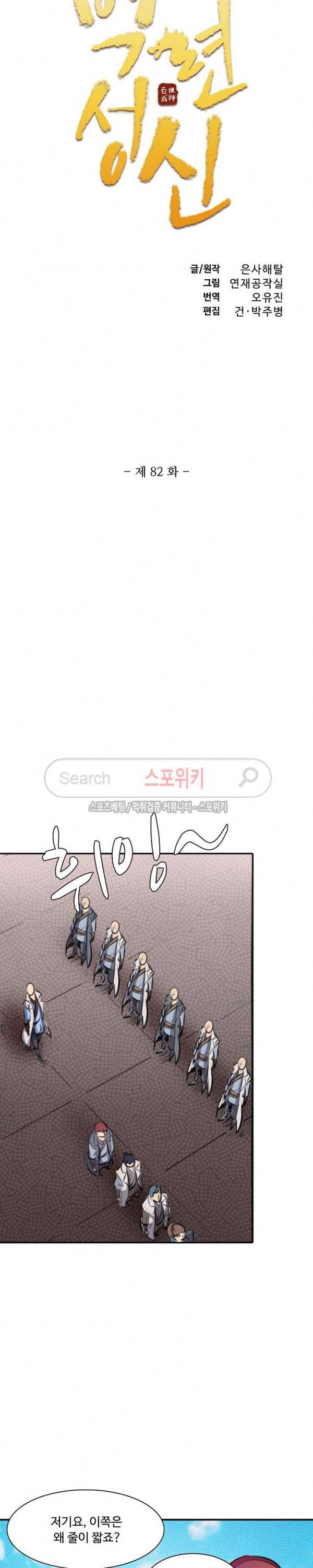 백련성신 82화 2