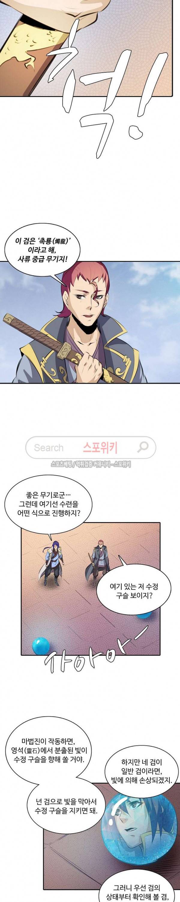 백련성신 82화 5