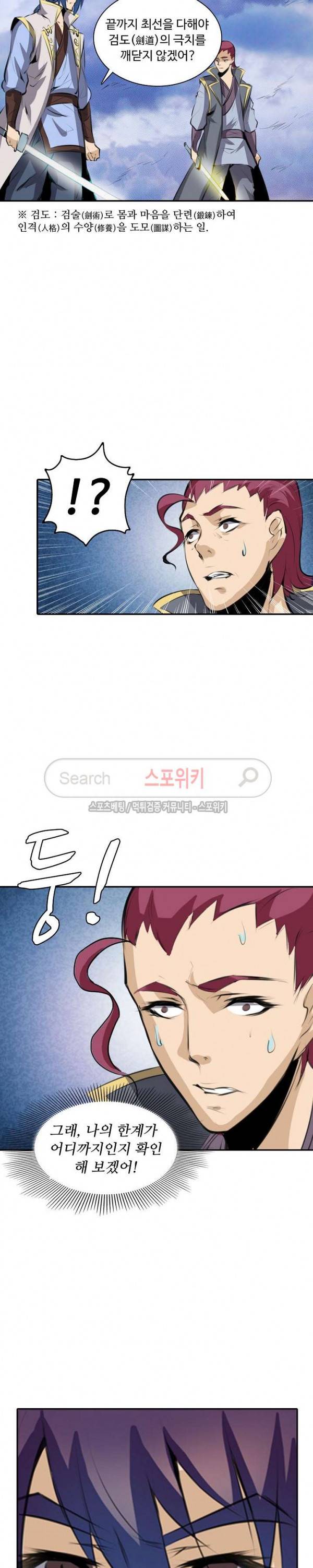 백련성신 82화 16