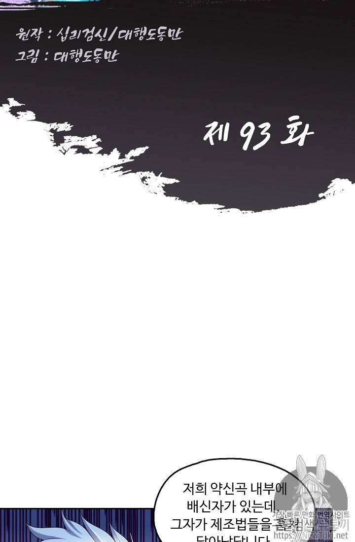 Retry: 다시 한번 최강 신선으로 93화 2