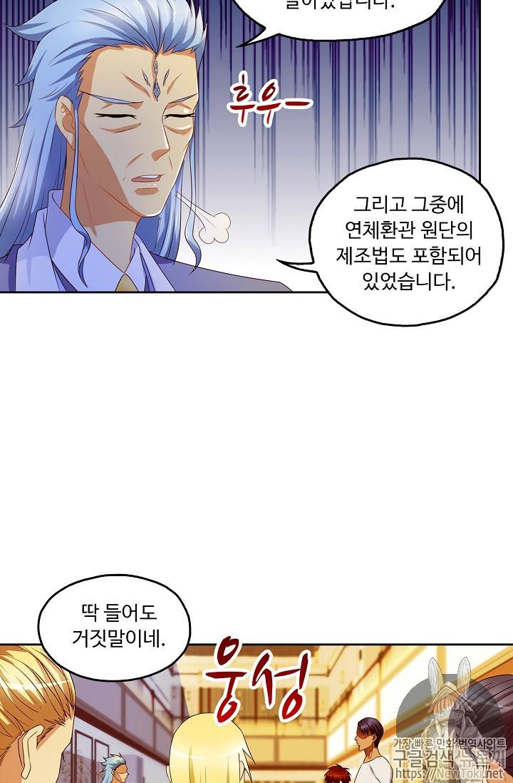 Retry: 다시 한번 최강 신선으로 93화 3