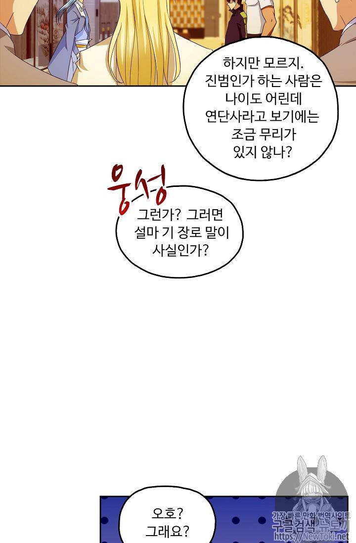 Retry: 다시 한번 최강 신선으로 93화 4