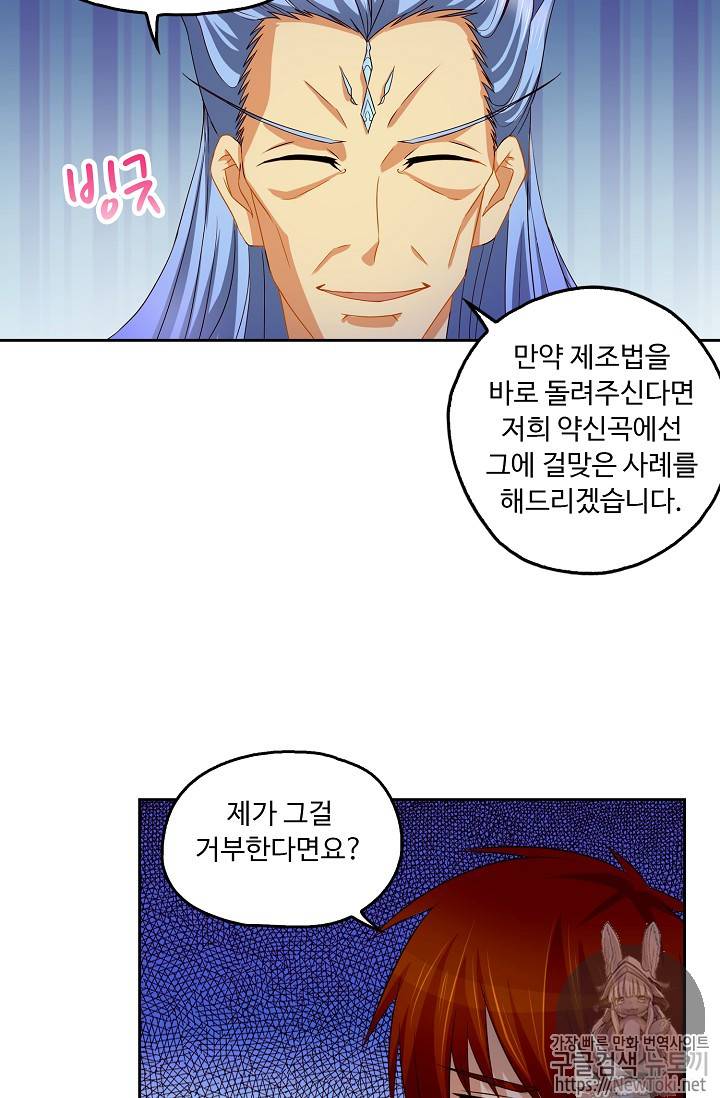 Retry: 다시 한번 최강 신선으로 93화 7