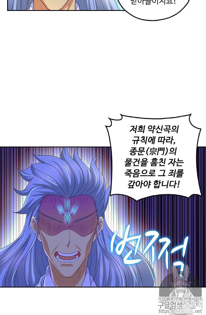 Retry: 다시 한번 최강 신선으로 93화 9