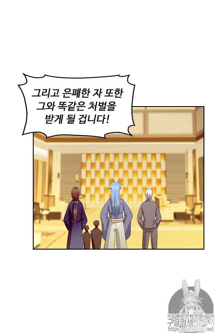 Retry: 다시 한번 최강 신선으로 93화 10