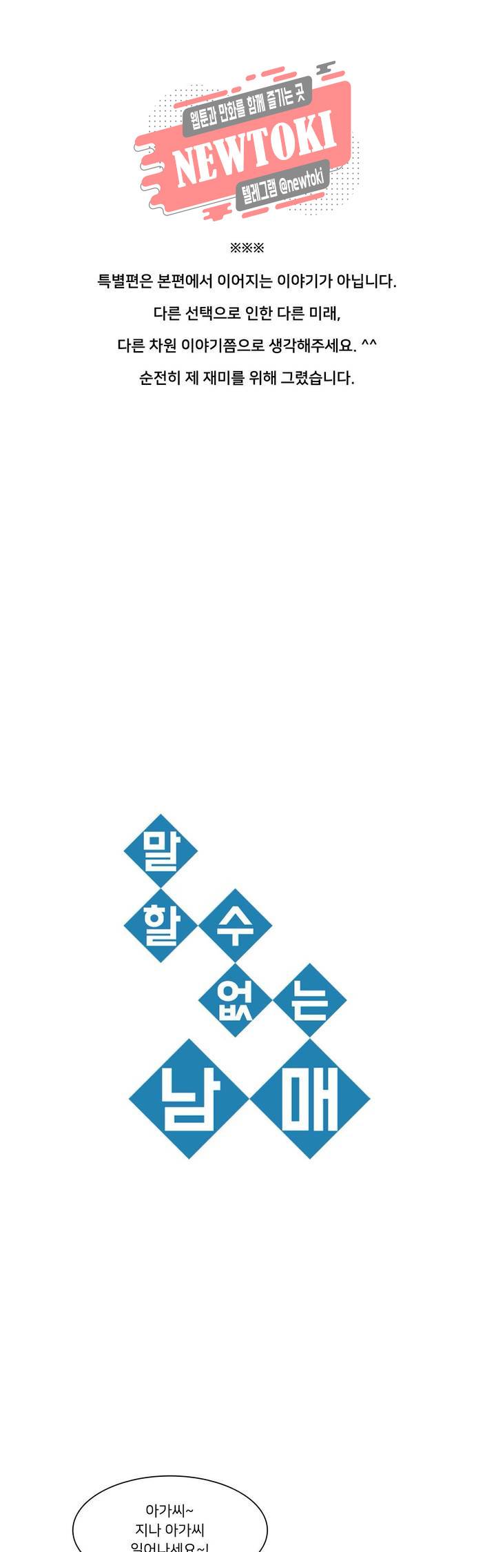 말할 수 없는 남매 213화 특별편 4 : 지나와 유니스 1
