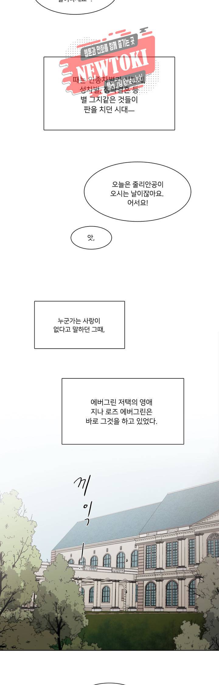 말할 수 없는 남매 213화 특별편 4 : 지나와 유니스 2