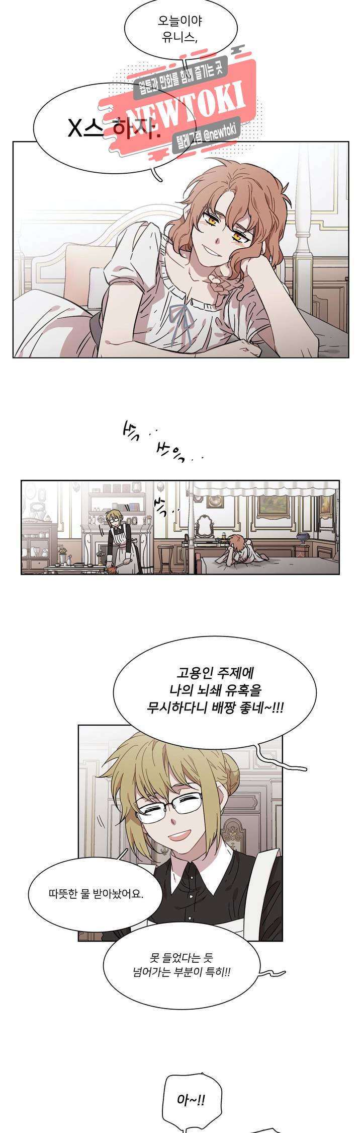 말할 수 없는 남매 213화 특별편 4 : 지나와 유니스 3