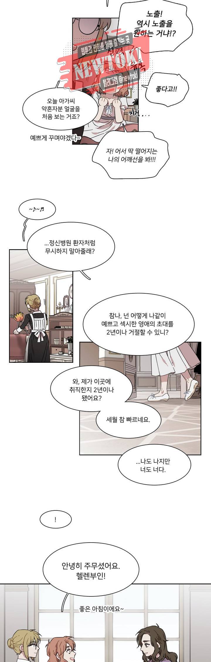 말할 수 없는 남매 213화 특별편 4 : 지나와 유니스 4