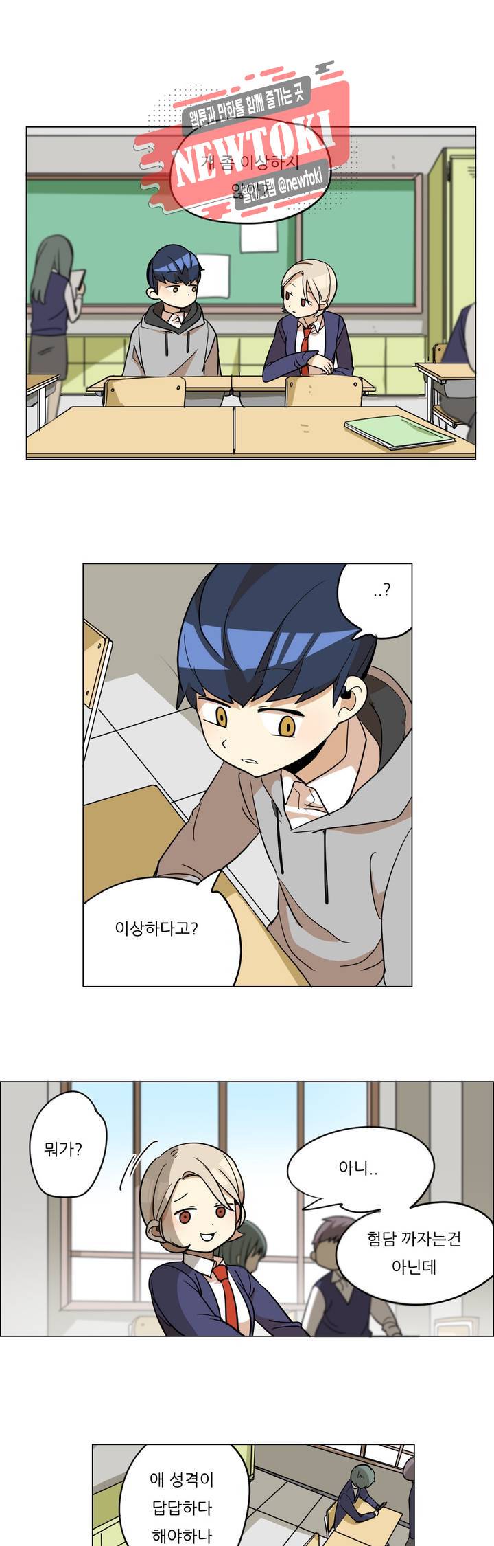 삐뚤어질테다 24화 1