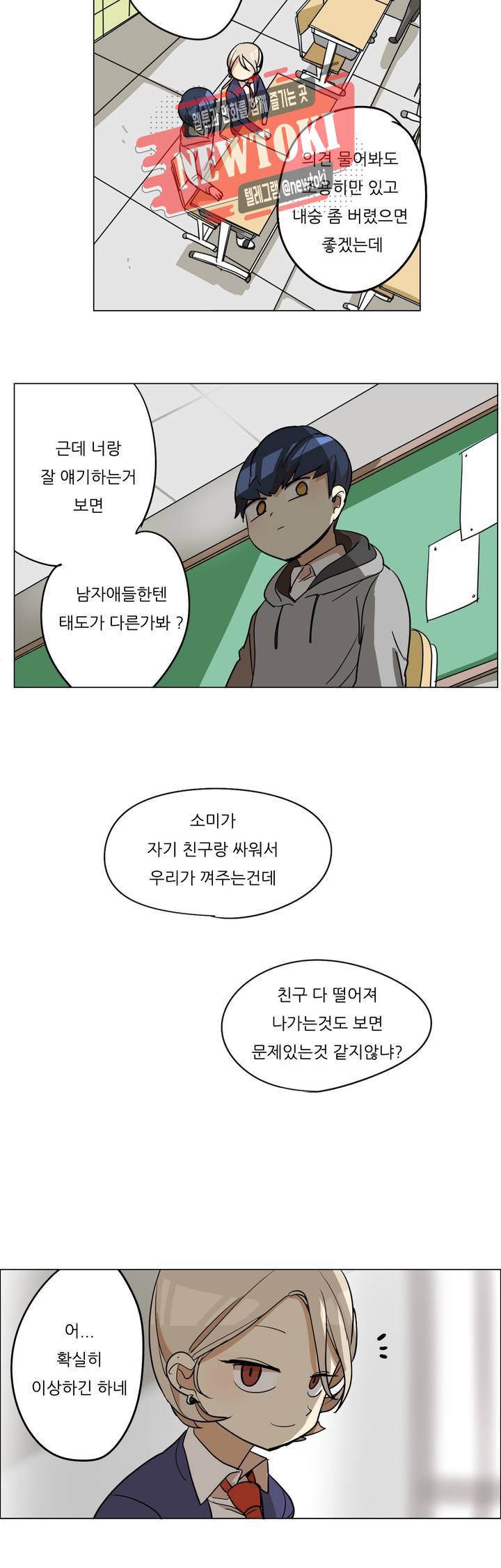 삐뚤어질테다 24화 2