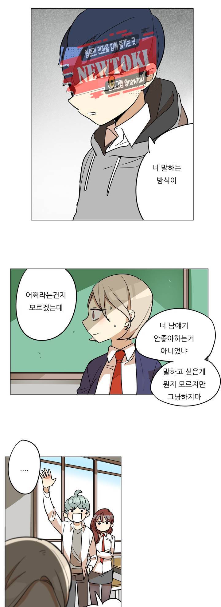 삐뚤어질테다 24화 3