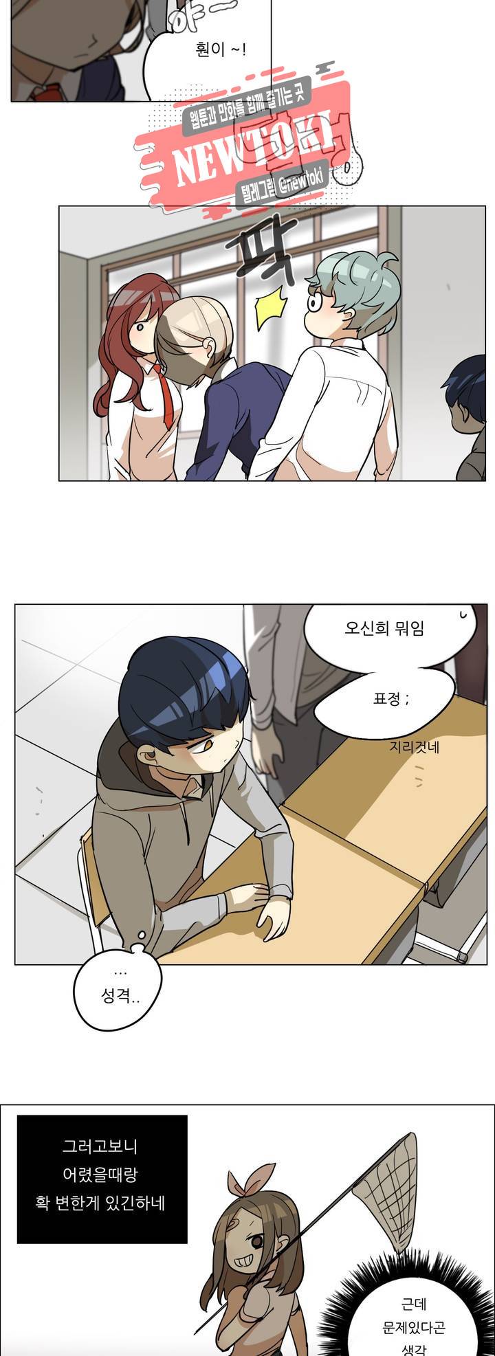 삐뚤어질테다 24화 4