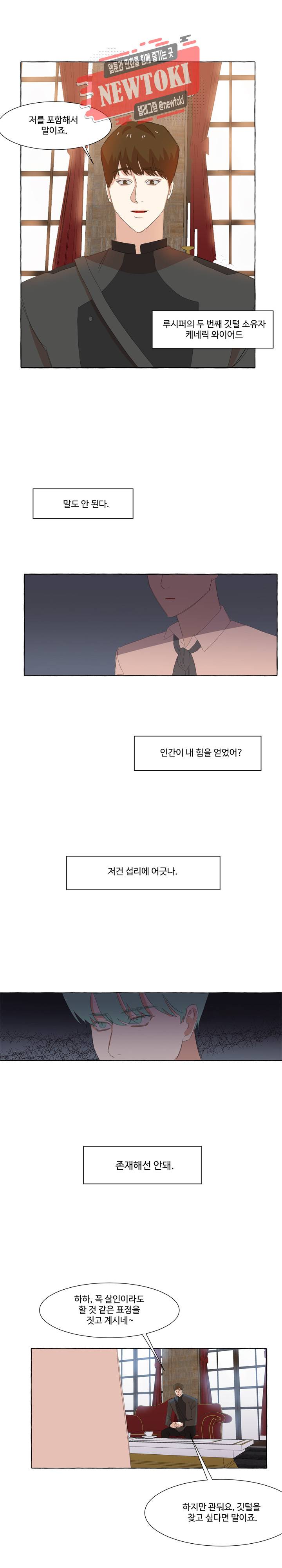 차원이동했더니모두나에게껌뻑죽어  25화 1