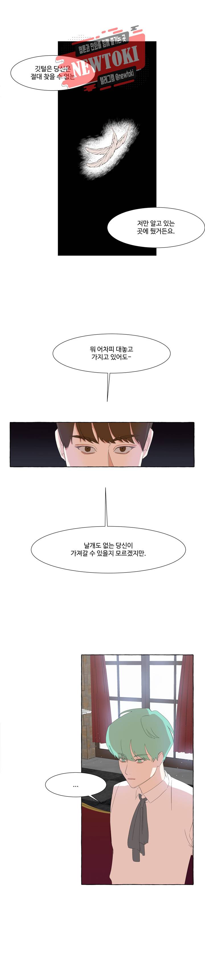 차원이동했더니모두나에게껌뻑죽어  25화 2