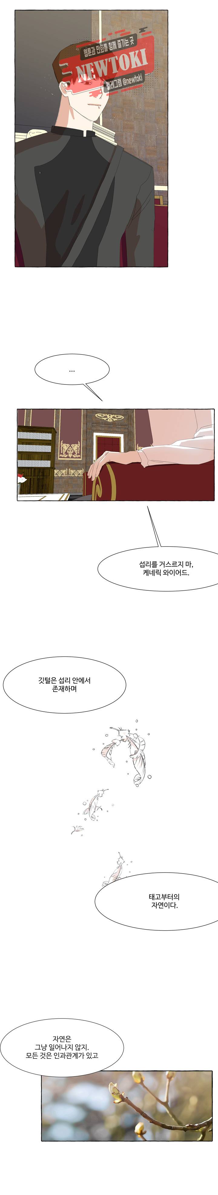 차원이동했더니모두나에게껌뻑죽어  25화 3