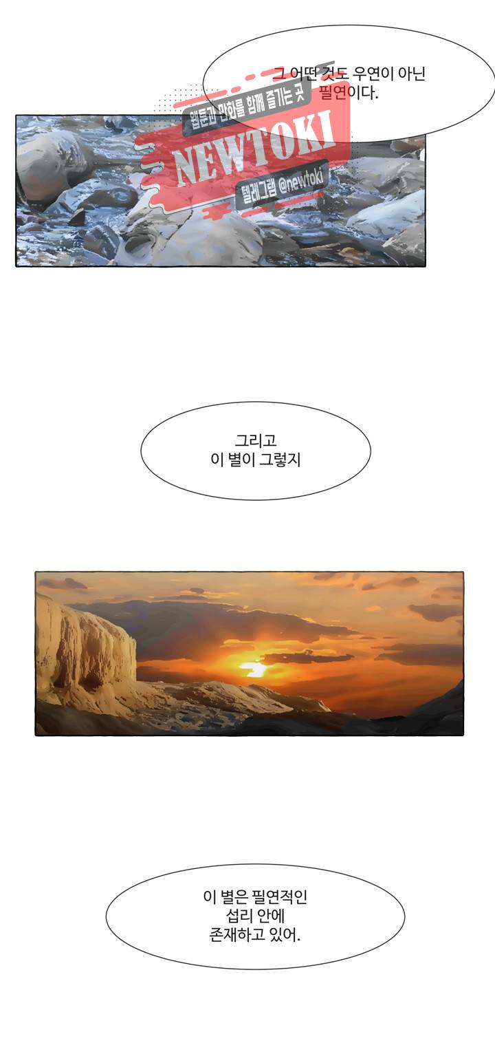 차원이동했더니모두나에게껌뻑죽어  25화 4