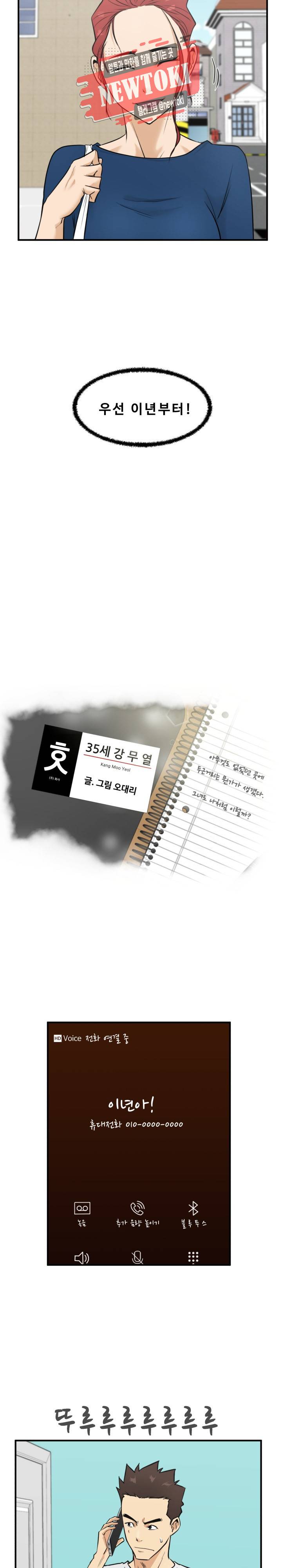 35세 강무열 54화 2
