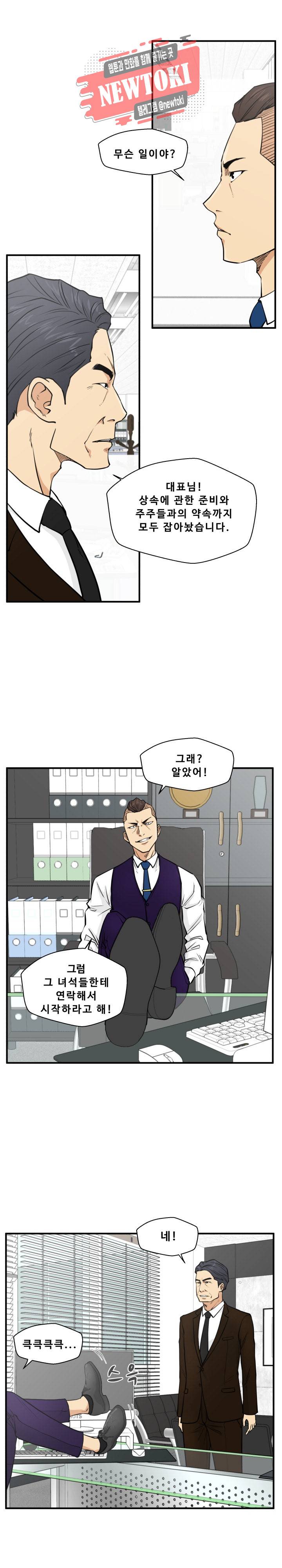 35세 강무열 63화 3