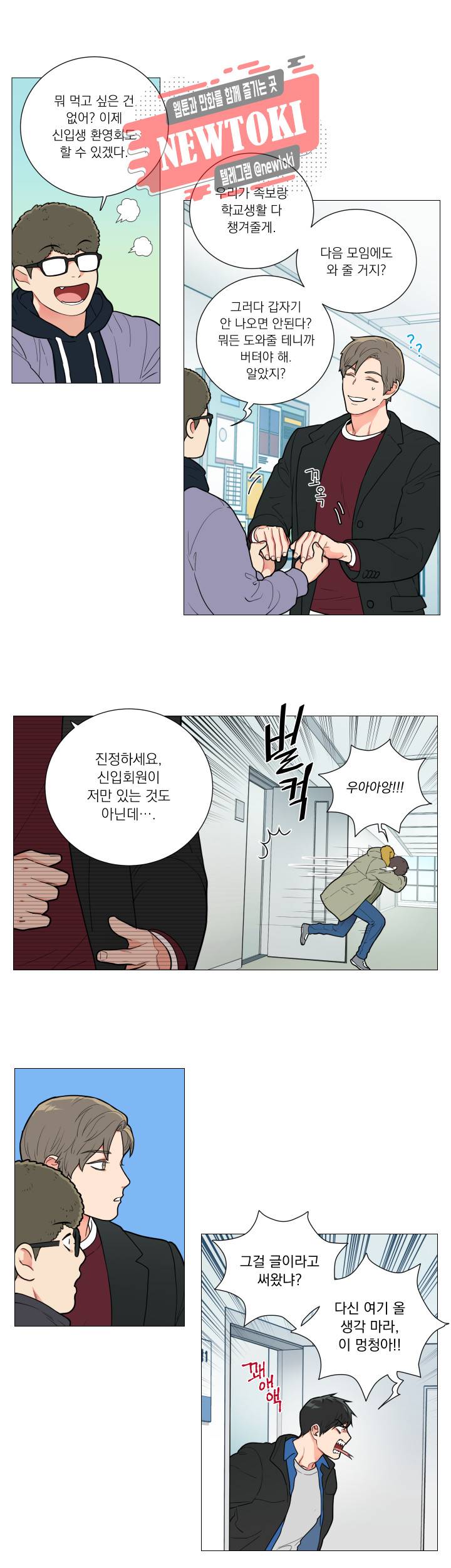 새디스틱 뷰티 73화 1