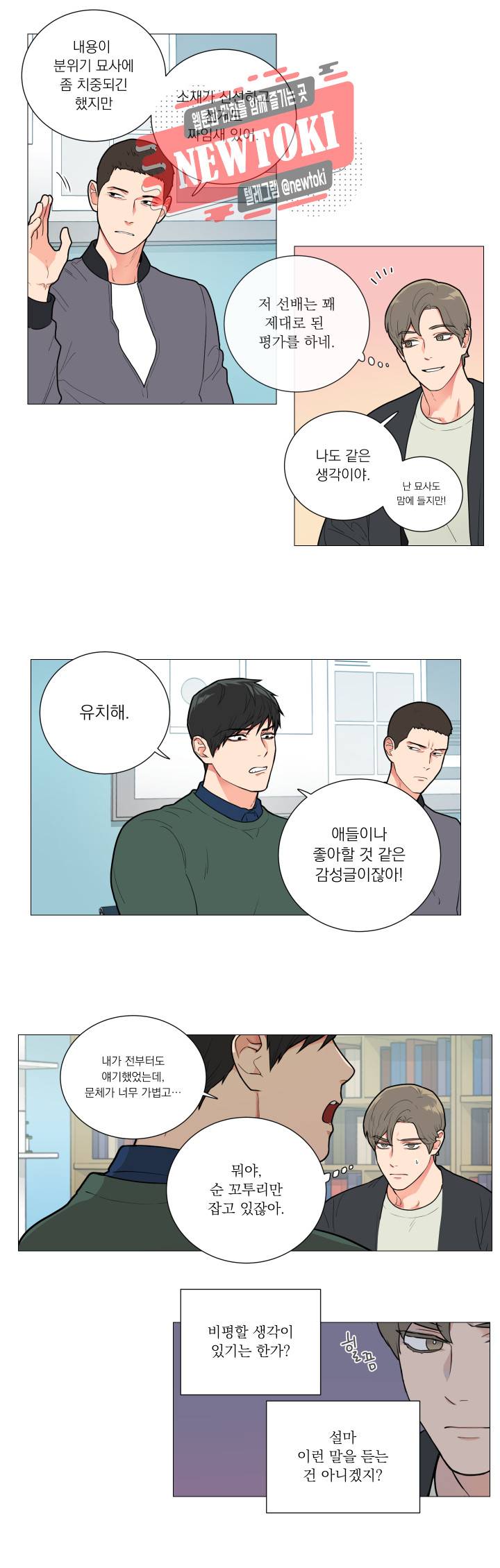 새디스틱 뷰티 73화 3
