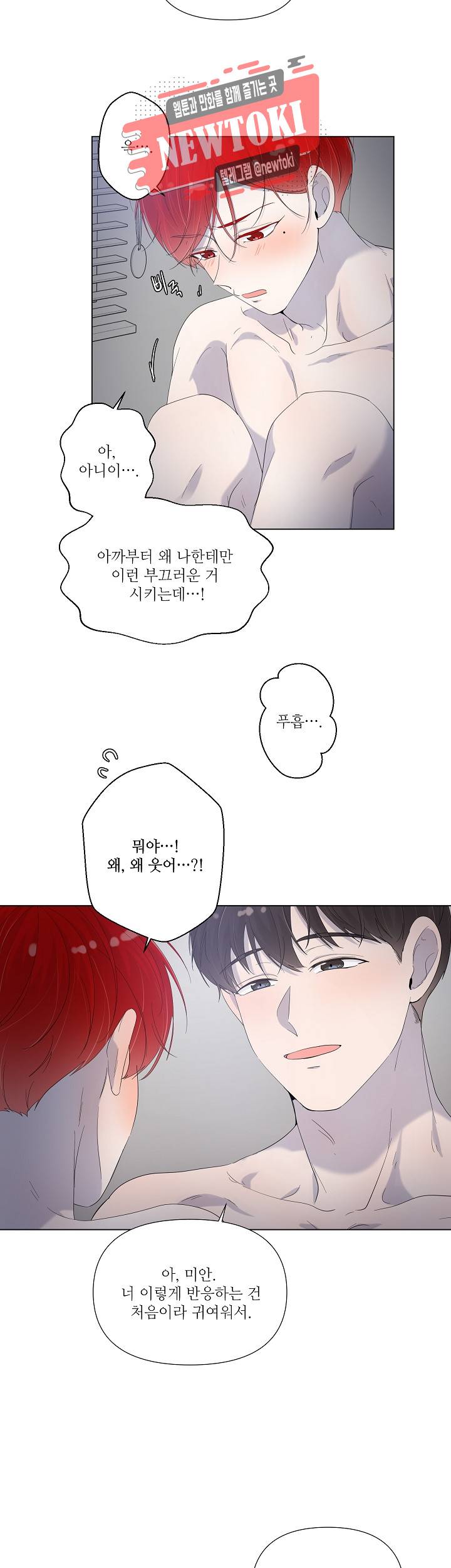 방 건너 방 42화 3
