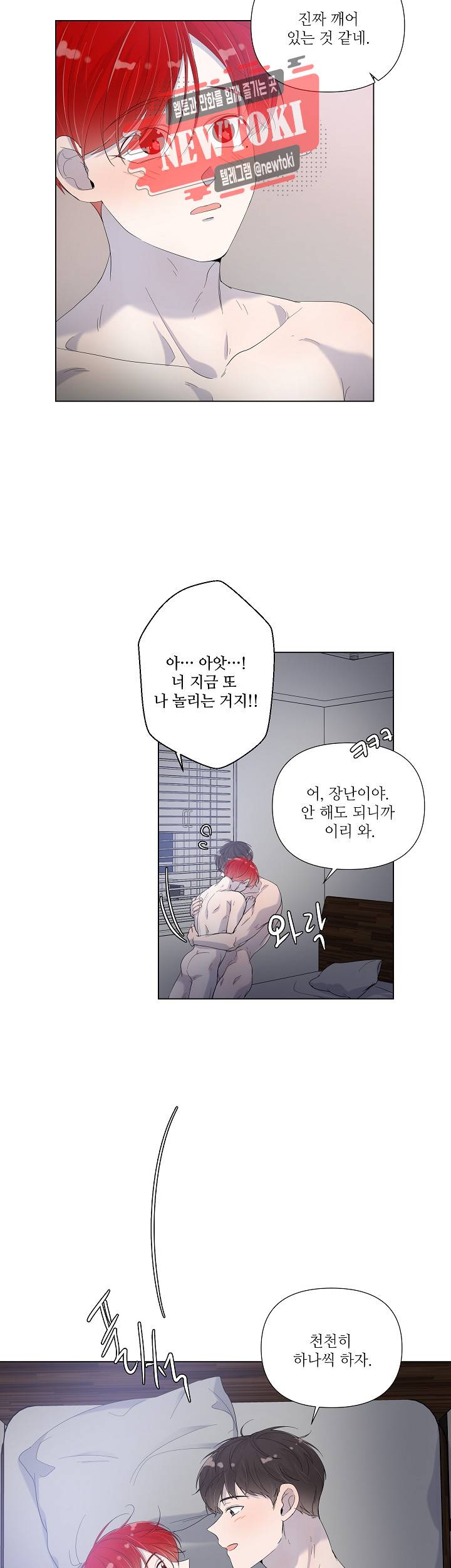 방 건너 방 42화 4