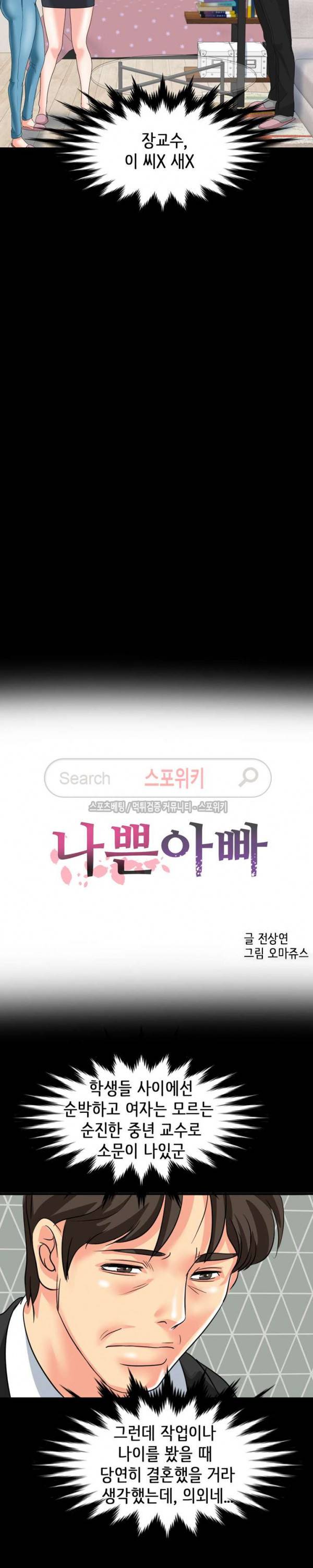 나쁜아빠 22화 2
