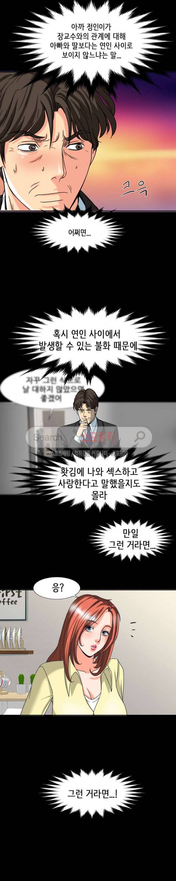 나쁜아빠 22화 4