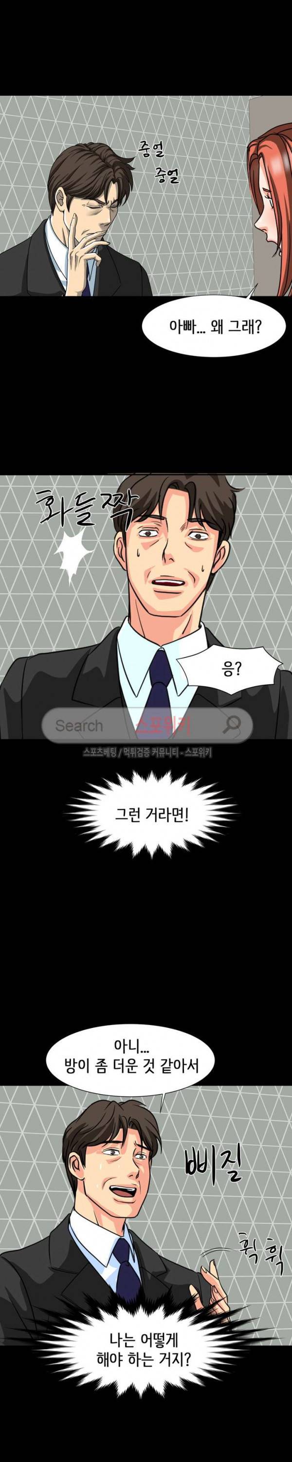 나쁜아빠 22화 5