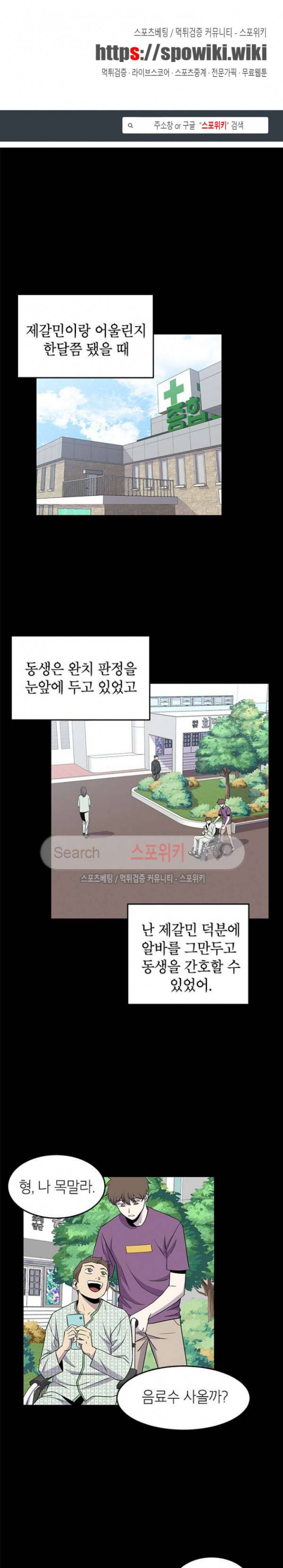 일진사냥 32화 1
