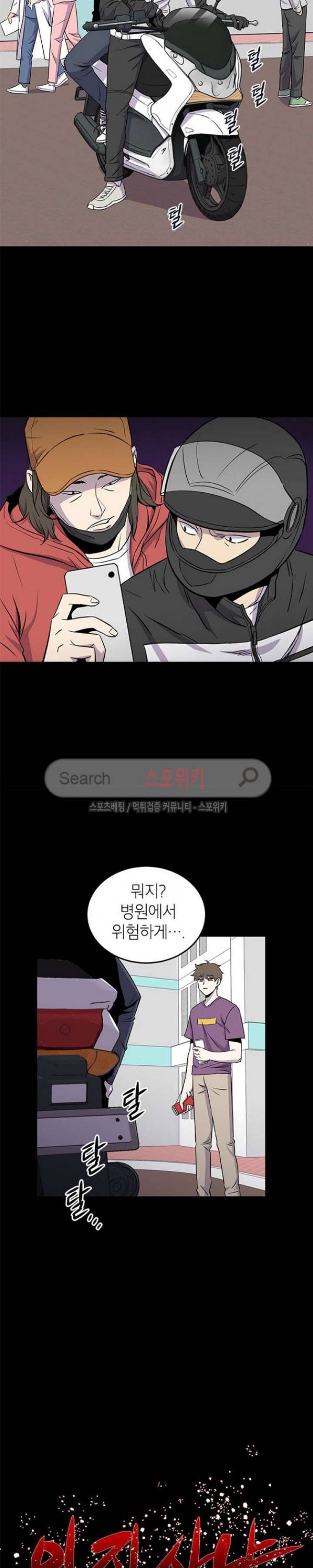 일진사냥 32화 3