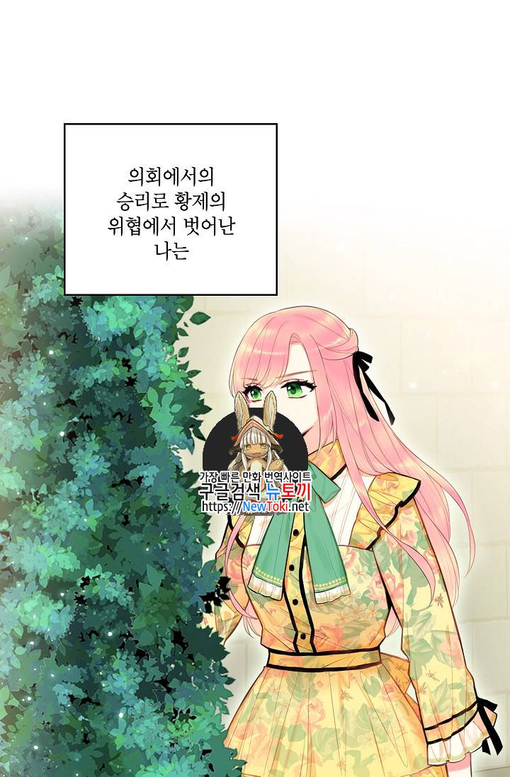 양판소 주인공의 아내로 살아남기 58화 1