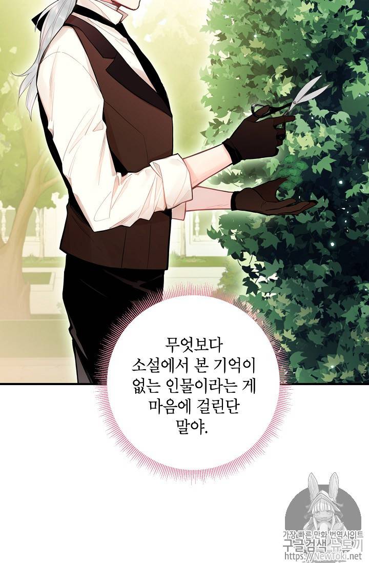 양판소 주인공의 아내로 살아남기 58화 3