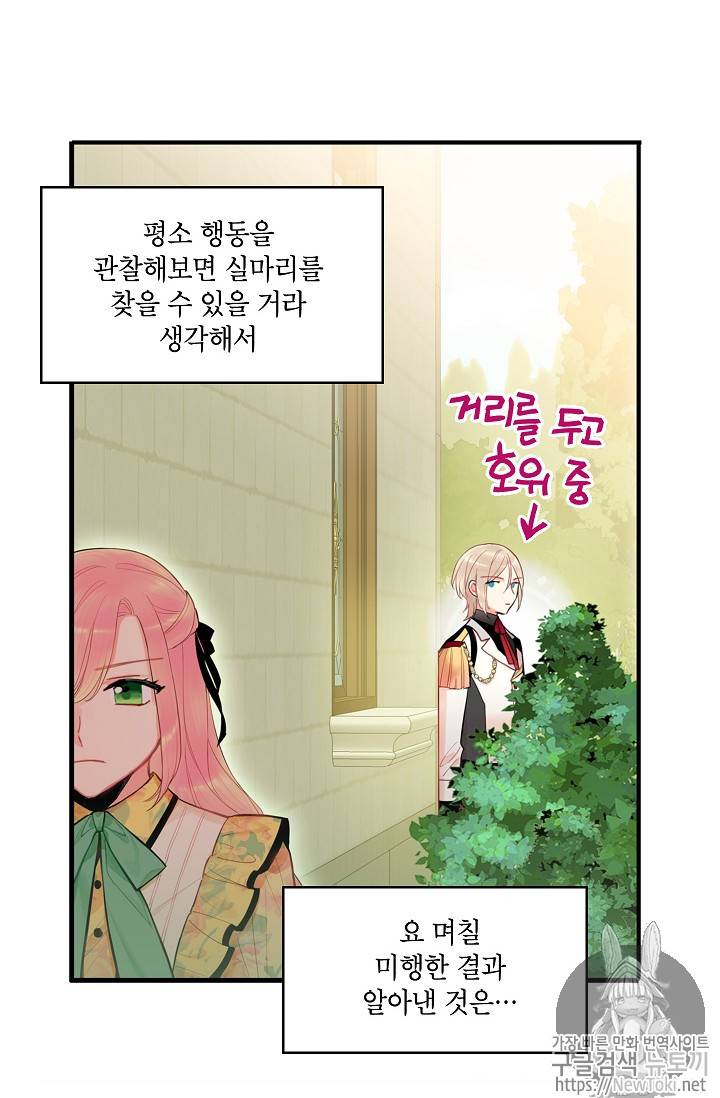 양판소 주인공의 아내로 살아남기 58화 4