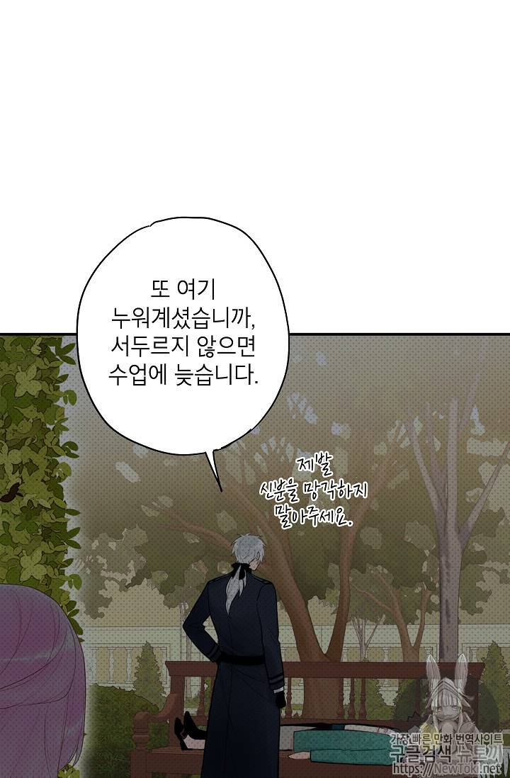 양판소 주인공의 아내로 살아남기 58화 5