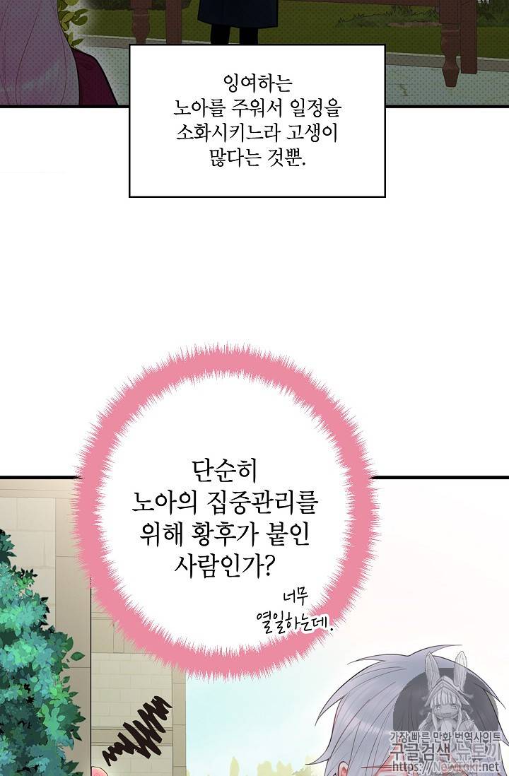 양판소 주인공의 아내로 살아남기 58화 6
