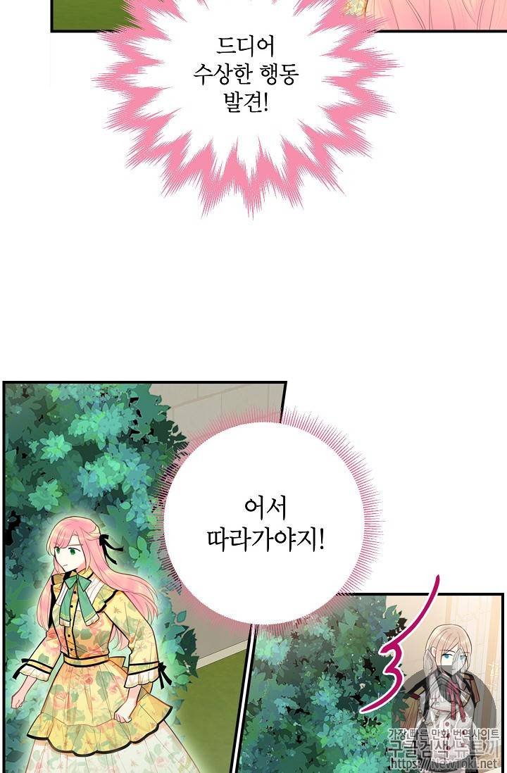양판소 주인공의 아내로 살아남기 58화 10