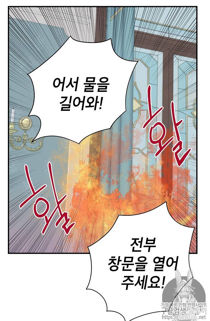 양판소 주인공의 아내로 살아남기 58화 13