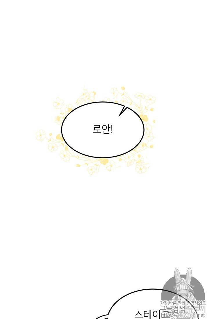 왜 이러세요, 공작님! 왜 이러세요 공작님 46화 2