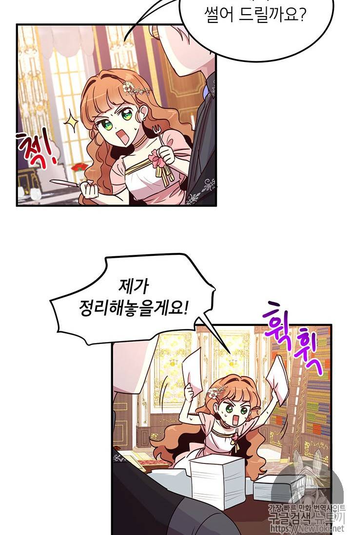 왜 이러세요, 공작님! 왜 이러세요 공작님 46화 3