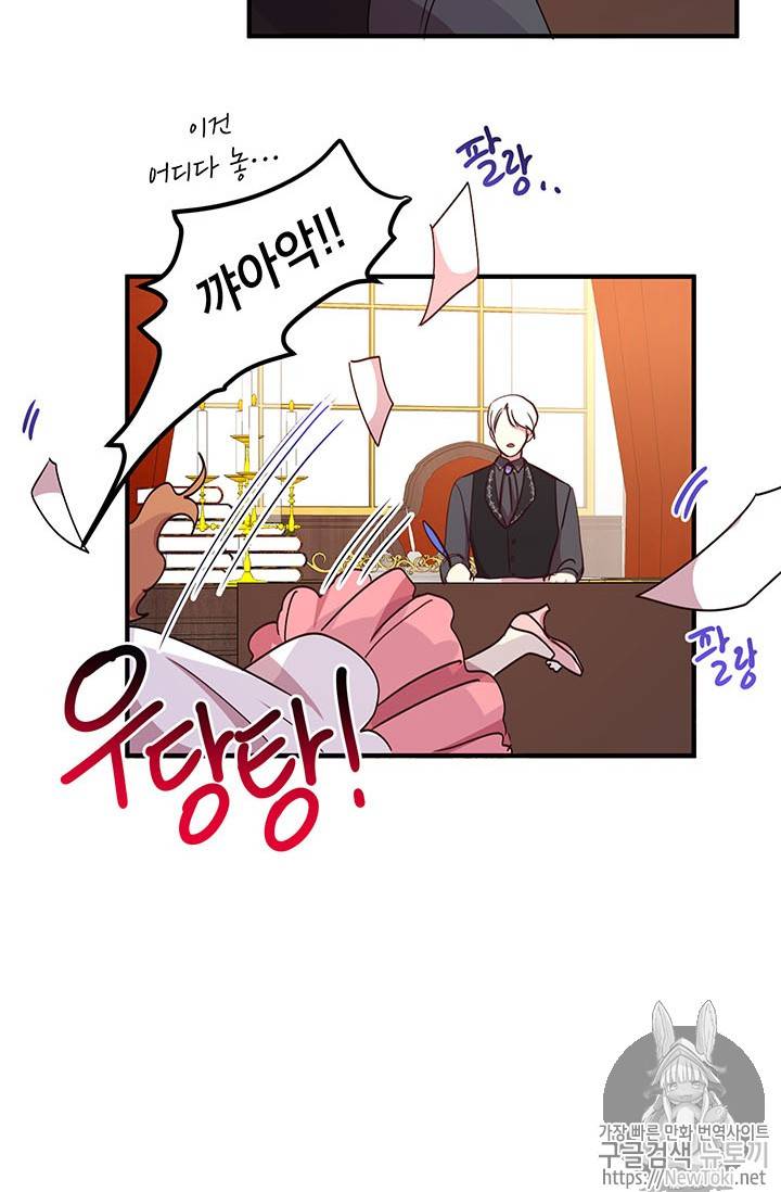 왜 이러세요, 공작님! 왜 이러세요 공작님 46화 4