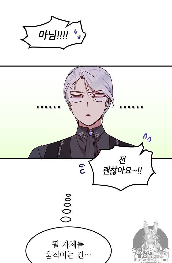 왜 이러세요, 공작님! 왜 이러세요 공작님 46화 5