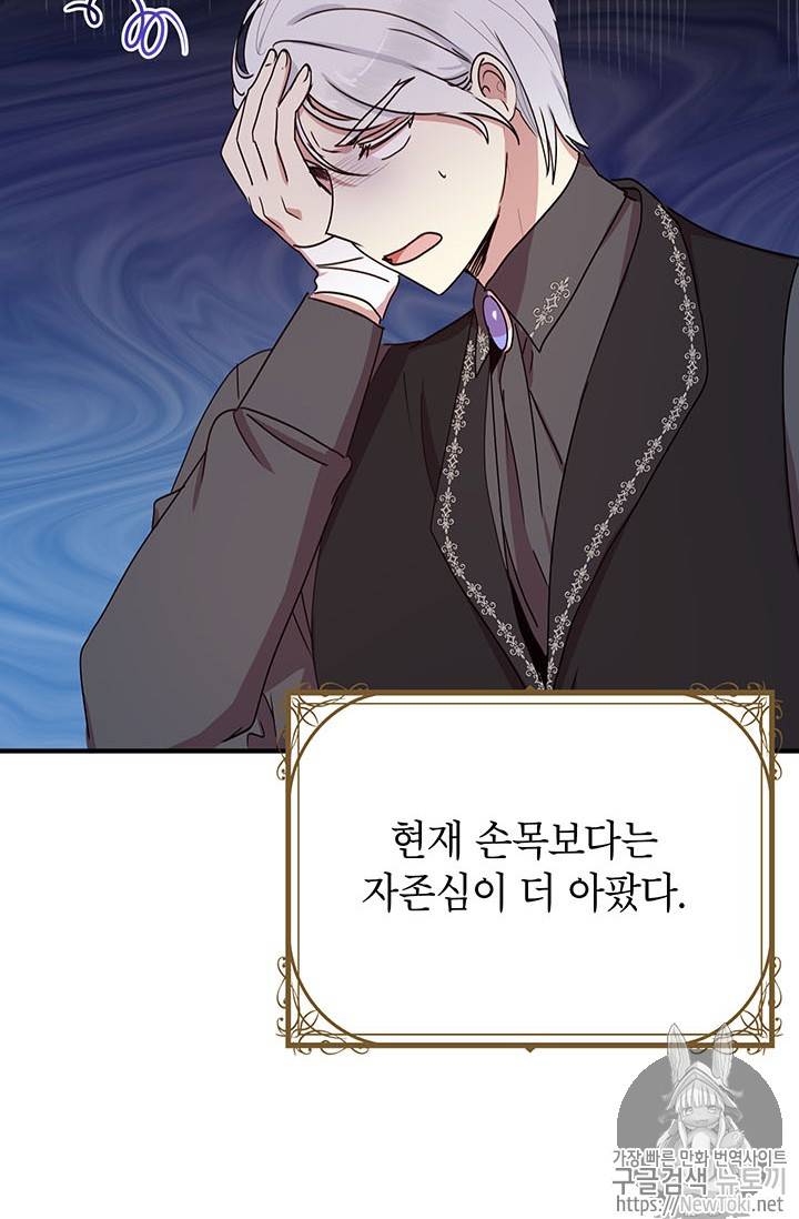 왜 이러세요, 공작님! 왜 이러세요 공작님 46화 7