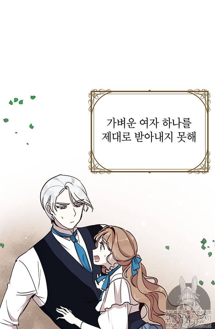 왜 이러세요, 공작님! 왜 이러세요 공작님 46화 8